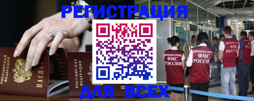 прописка в Великих Луках