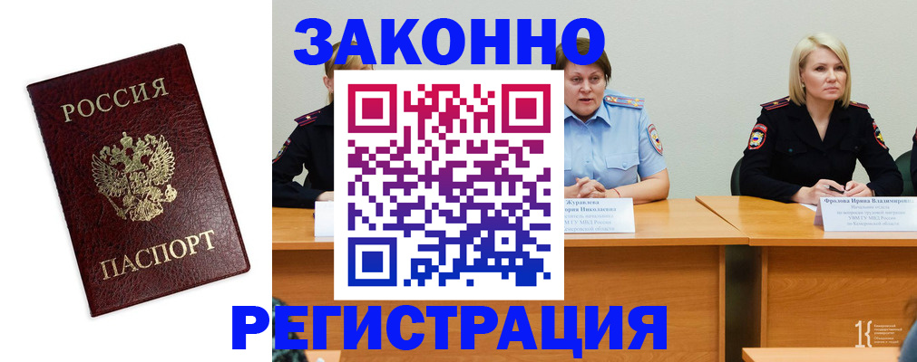 прописка законно в Великих Луках